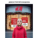 H&M: Полное руководство по скидкам, акциям и секретам выгодного шоппинга