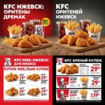 КФС в Ижевске: Полное Руководство по Купонам, Скидкам и Секретным Лайфхакам для Максимальной Экономии