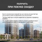 Как получить скидку на квартиру в новостройке: полное руководство для покупателя