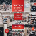 Скидки в Billa: Полное руководство по экономии в 2025 году