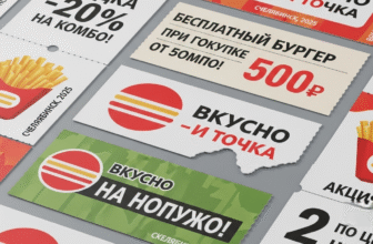 Все купоны и акции «Вкусно — и точка» в Челябинске: полный гид по выгодным обедам в 2025 году