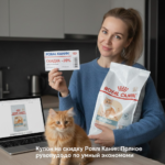 Купон на скидку Роял Канин: Полное руководство по умной экономии на супер-премиум кормах