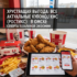 Секреты умной экономии: Все актуальные KFC купоны Казань и лайфхаки для любителей сочной курочки